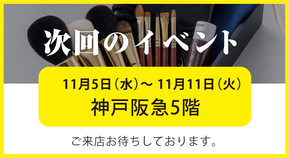 ウエダ美粧堂イベント開催予定