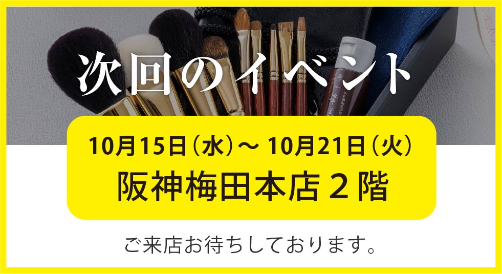 ウエダ美粧堂イベント開催予定