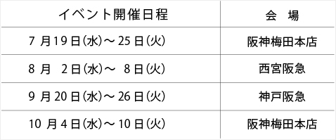 ウエダ美粧堂イベント開催日程