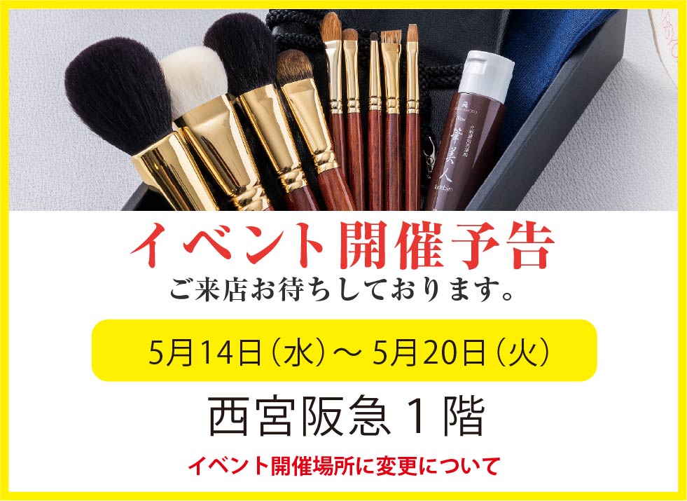 ウエダ美粧堂イベント開催予定