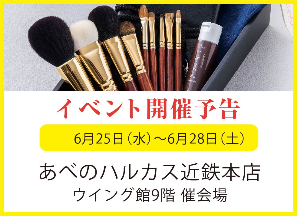 ウエダ美粧堂イベント開催予定
