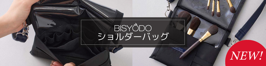 BISYODOショルダーケース
