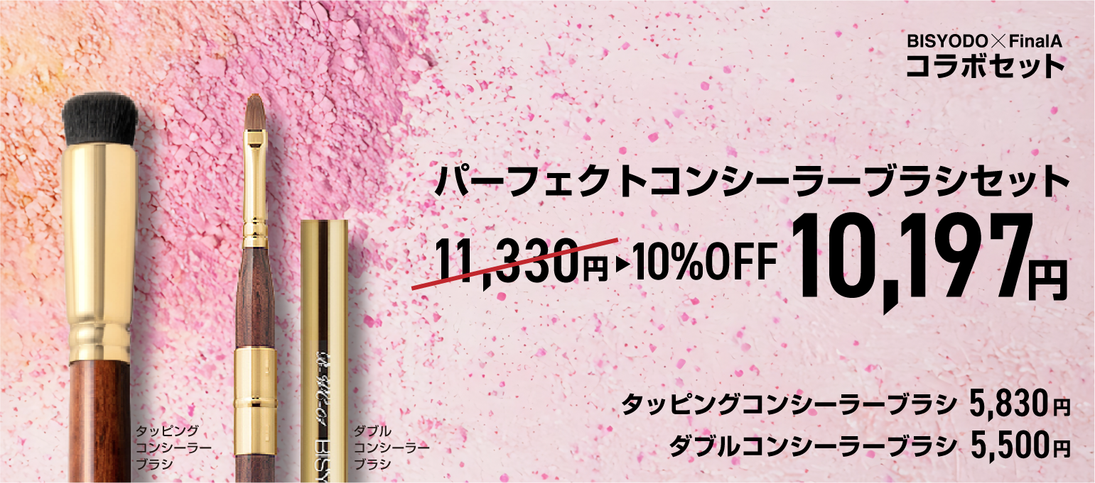 BISYODO×FinalAコラボセット