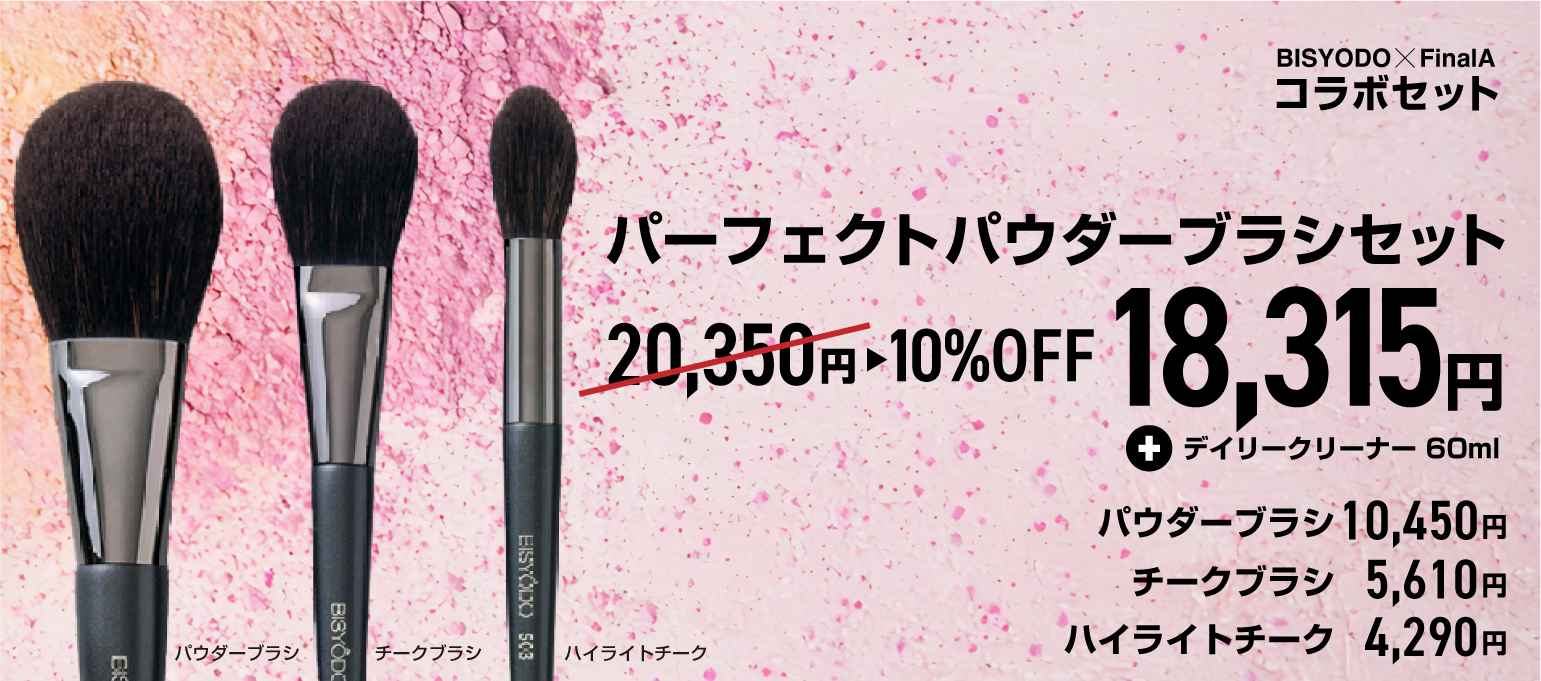 BISYODO×FinalAコラボセット