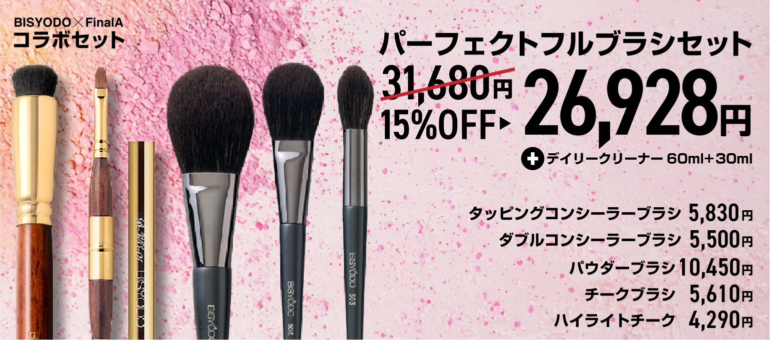 BISYODO×FinalAコラボセット