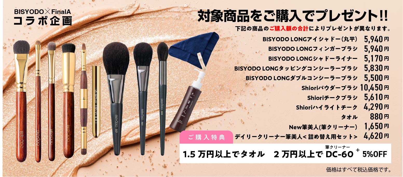 BISYODO×FinalAコラボセット