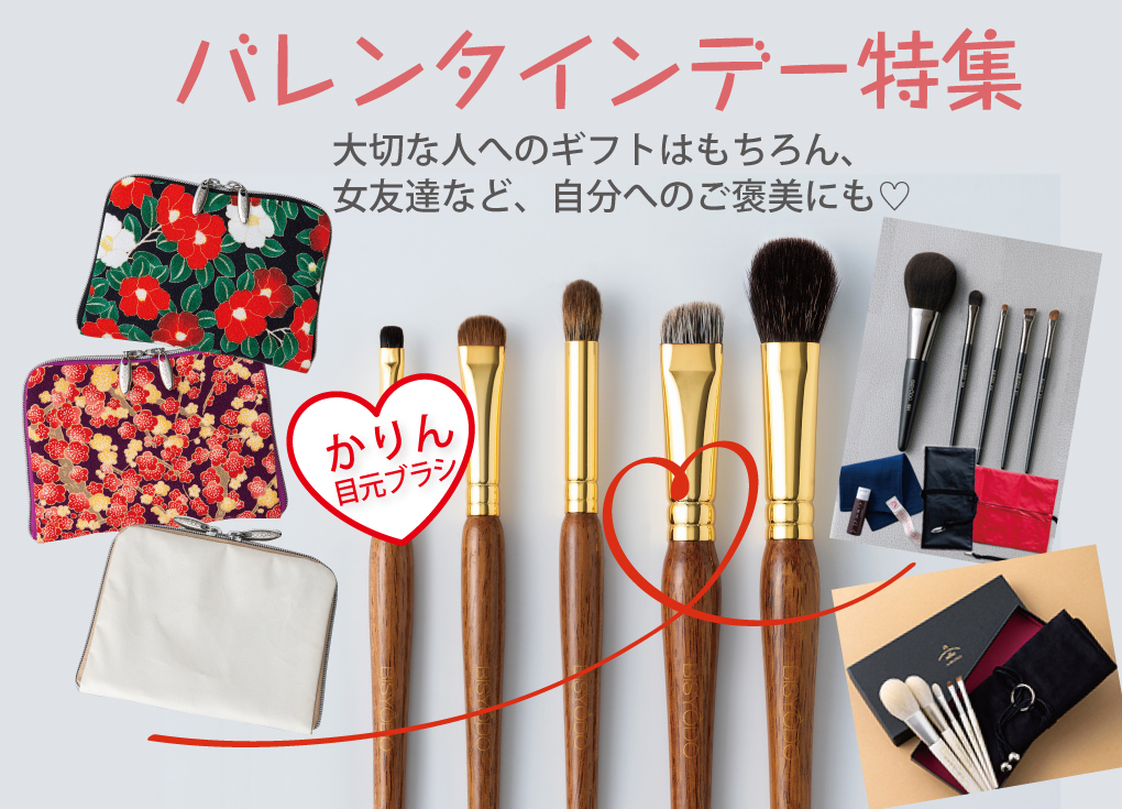 バレンタインデーにぴったり キュートなアイメイクアップのおすすめ目元化粧筆セット